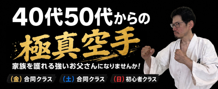 壮年クラス募集